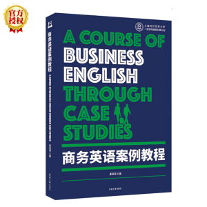 醉染图书商务英语案例教程9787566917270
