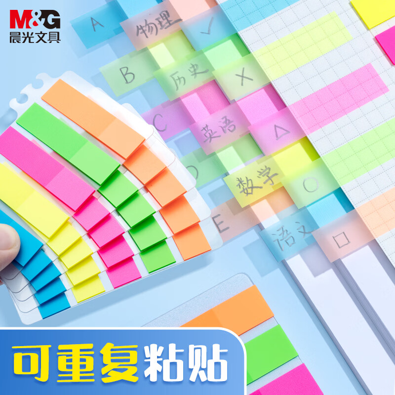 晨光2X3PET五分条自粘便条贴20(办公)YS-20