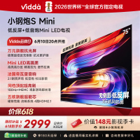 Vidda 小钢炮S Mini 电视75英寸新品 无倒影低反屏 180Hz超高刷Mini LED 国家补贴电视75VX