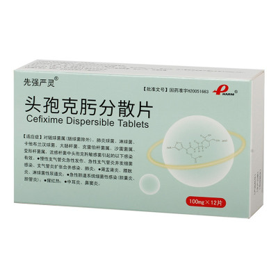 先强严灵 头孢克肟分散片 0.