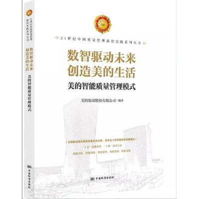 正版新书]为父母制药 为亲人制药:扬子江药业质量风险管控模式
