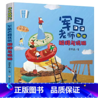 军晶老师教[解释与说服]视频课22节 小学通用 [正版]作文敲敲门 军晶老师教你解释与说服 小学生作文绘本3三4四5五6