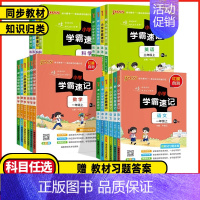 道德与法治 人教版 六年级上 [正版]2024秋小学学霸速记一年级二年级三年级四年级五年级六年级上下册语文数学英语科学道