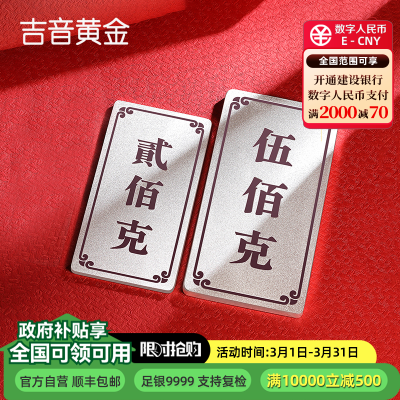 吉音珠宝 足银999.9银锭银砖白银摆件马年投资银条700g收藏馈赠节日礼物