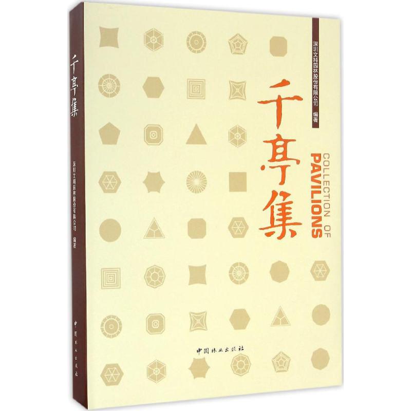 千亭集(精)