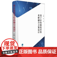 基于区块链技术的业财融合方案设计