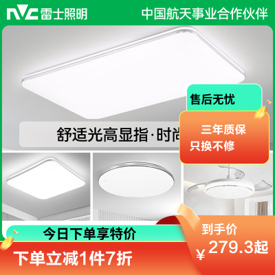 雷士照明NVC 舒适光语音智控吸顶灯客厅灯卧室灯吊灯灯具套餐现代简约灯具客厅吸顶灯组合套餐灯具套餐