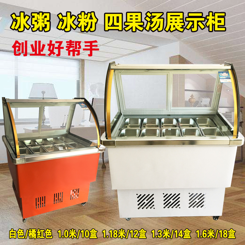 纳丽雅(naliya)冰粥展示柜冷藏保鲜柜四果汤柜清补凉柜冰粥机冰粥柜