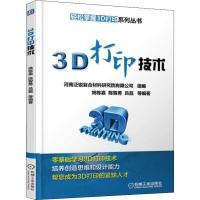 正版新书]3D打印技术姚栋嘉9787111605805