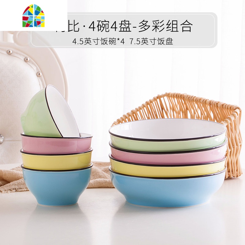 陶瓷碗盘家用吃饭碗碟套装简约纯色创意菜盘碟子瓷碗好看的碗 FENGHOU 4碗4盘少女粉(4.5寸碗+7.5寸盘)
