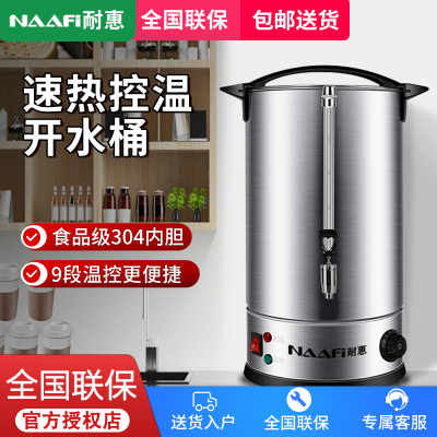 耐惠(NAAFI)康宝出品 商用开水桶 学校餐饮专用开水桶 商用工厂烧水机开水桶 KS-YT12N