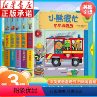 小熊很忙系列第3辑全5册 [正版]书店小熊很忙系列1-7辑25册任选 动物管理员 中英双语互动游戏纸板书新版宝宝绘本幼儿