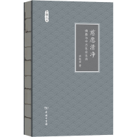 音像慈悲清净 与中古社会生活刘淑芬