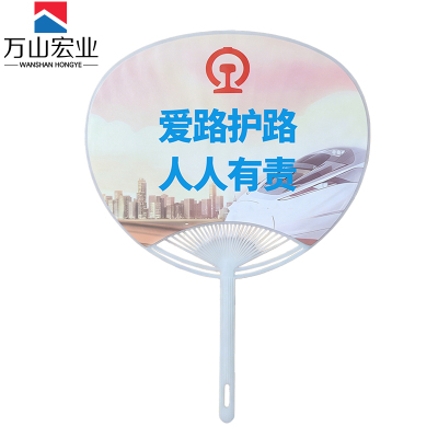 万山宏业 爱路护路路外宣传扇子150丝 DG-01 个