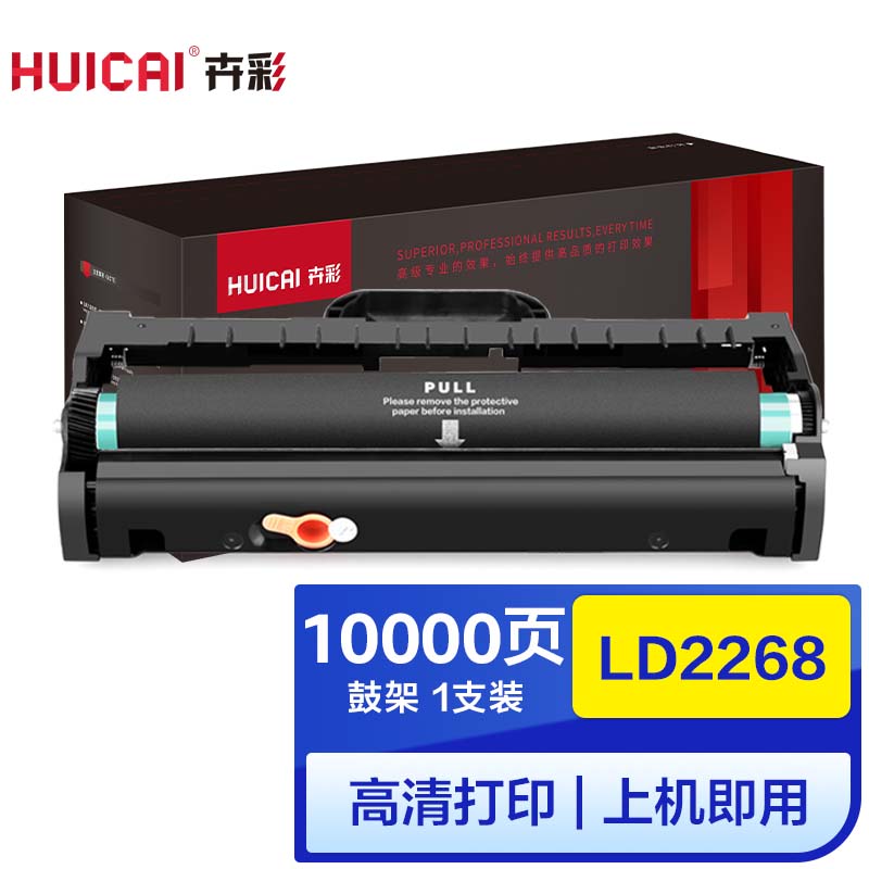 卉彩LD2268硒鼓适用联想LJ2268/LJ2268W/M7268W打印机m7288w硒鼓组件鼓架成像鼓