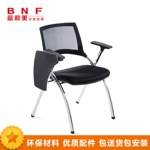 富和美(BNF)折叠椅办公家具折叠培训椅办公椅会议室开会椅新闻记者椅带写字板透气椅011 黑色