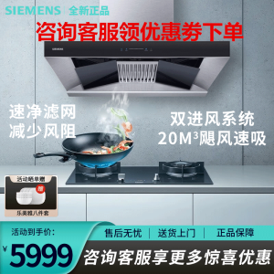 西门子吸油烟机CXW-150-LC87FA951W 持久吸力 随意爆炒蒸饭柜
