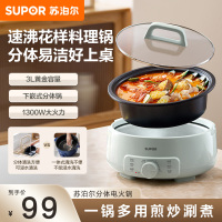 苏泊尔(SUPOR)电火锅 电煮锅 火锅专用锅 家用多功能涮肉锅 不粘分体可拆洗3L电热锅 多用途锅H30YK786