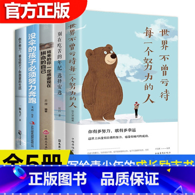 青少年成长 全5本 [正版]青少年成长励志 初中课外阅读书籍必读 老师九年级课外书必读书目七年级上册下册中学生高中语文名