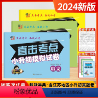语文+数学+英语(套装3本) 小学升初中 [正版]2024新版超能学典江苏省小学毕业升学考试小升初模拟真题试卷小考总复习