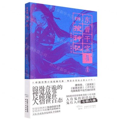 [N]全手绘搜神记(夜光版)/幻想中国丛书-9787224144192