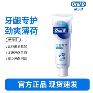 Oralb欧乐B氨基酸牙膏减少牙龈红肿清新口气含氟男士女士-牙龈修护清新200克