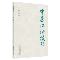 音像中医临技巧周仲瑛