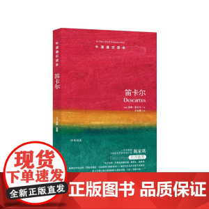牛津通识读本:笛卡尔(中英双语)