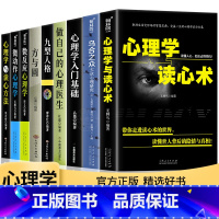 [正版]9册心理学入门书籍全套大全心理学与读心术微动作心理学说话心理学沟通技巧生活心理医生书籍排行榜焦虑自救图书 成人