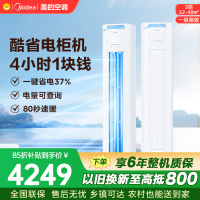 美的空调柜机3匹 酷省电Pro 新一级能效 客厅立式家用全直流变频 节能省电大风口 KFR-72LW/N8KS1-1P