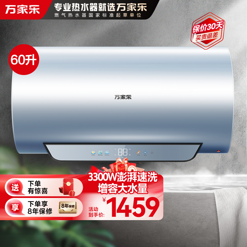 万家乐[超净洗]3300W速热电热水器D60-R9 PRO内胆免清洗 镁棒免换出水断电60升家用储水式一级能效