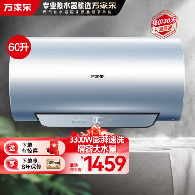 万家乐[超净洗]3300W速热电热水器D60-R9 PRO内胆免清洗 镁棒免换出水断电60升家用储水式一级能效