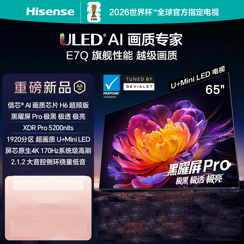 海信电视 65E7Q 信芯芯片H6超频版 黑曜屏Pro XDR5200nits 1920分区 300Hz