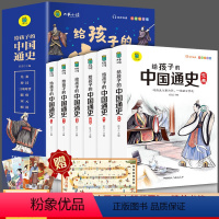 [注音有声6册]给孩子的中国通史 [正版]写给孩子的山海经小学生版原著全套6册二三四年级课外阅读彩绘注音带拼音幼儿童绘本