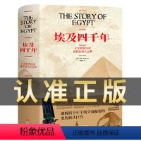 [正版] 埃及四千年 乔安弗莱彻著 英国BBC古埃及历史记录片原著 完整讲解古埃及历史人类文明 精装传记