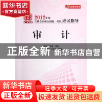 正版 审计 夏大慰,刘勤主编 中国财政经济出版社 978750953466