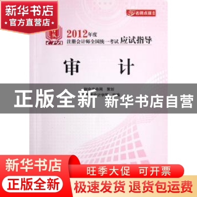 正版 审计 夏大慰,刘勤主编 中国财政经济出版社 978750953466