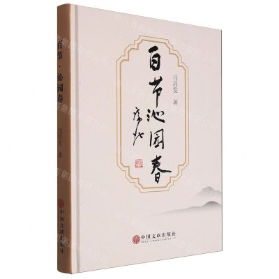 [N]百节沁园春(精)-9787519053505