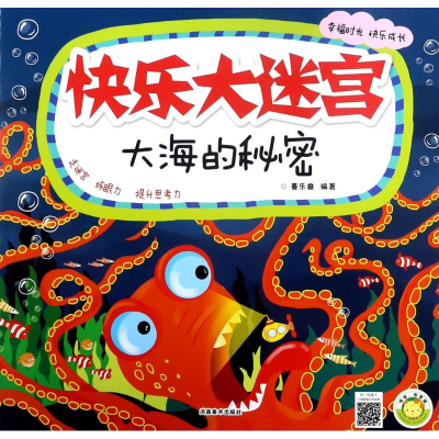 醉染图书快乐大迷宫97875401392