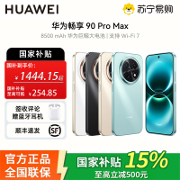 华为(HUAWEI)畅享 90 Pro Max 128GB 晨曦金 8500mAh巨鲸大电池 鸿蒙AI 流畅丝滑 直屏手机