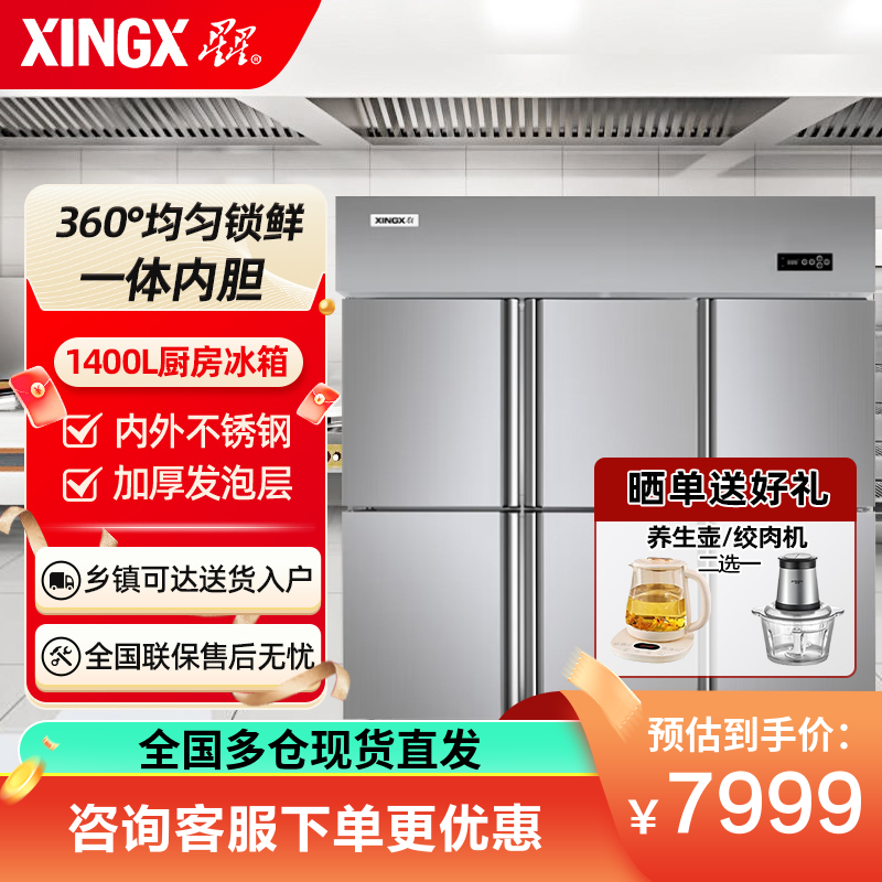 星星(XINGX)BD-1460FA六门1400升全冷冻风冷无霜后厨食堂厨房商用展示柜六门冰柜全冷冻厨房不锈钢冰柜