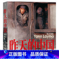 [正版]昨天的中国(增订珍藏版)(精)