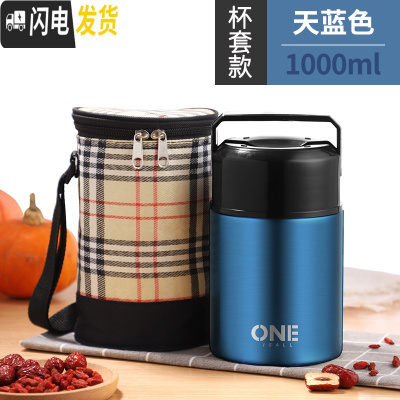 三维工匠304不锈钢焖烧杯壶1人家用上班族学生焖粥便携保温桶便当饭盒汤罐 天蓝色1000+保温袋