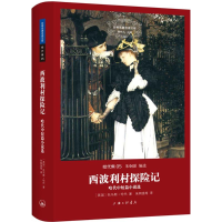 音像西波利村探险记(英)托马斯·哈代 著;朱炯强 等 译