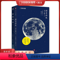 [正版]伴月共生+伴星共生 组合套装 作者日本天文学家藤井旭 月亮星星科普书籍
