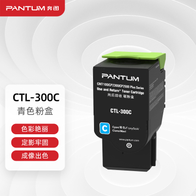 墨粉/硒鼓/油墨 奔图/PANTUM CTL-300C 粉盒 高清版 1400页 1