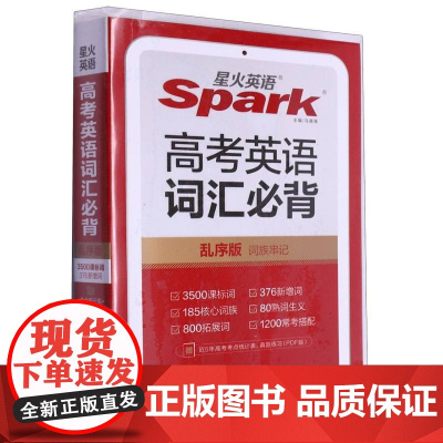 高考英语词汇必背(乱序版)