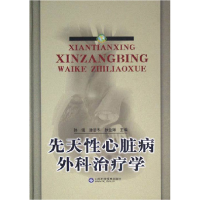正版新书]先天性心脏病外科治疗学孙强 潘恩木 孙金辉9787533138