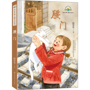 腰门