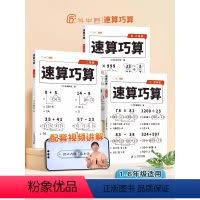 [1-6年级]解决小学难题 小学通用 [正版]斗半匠速算巧算一本通小学数学技巧大全四年级数学思维专项训练下册一二三年级儿